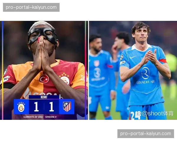 西蒙尼：客场胜利只是第一步，次回合才是决战